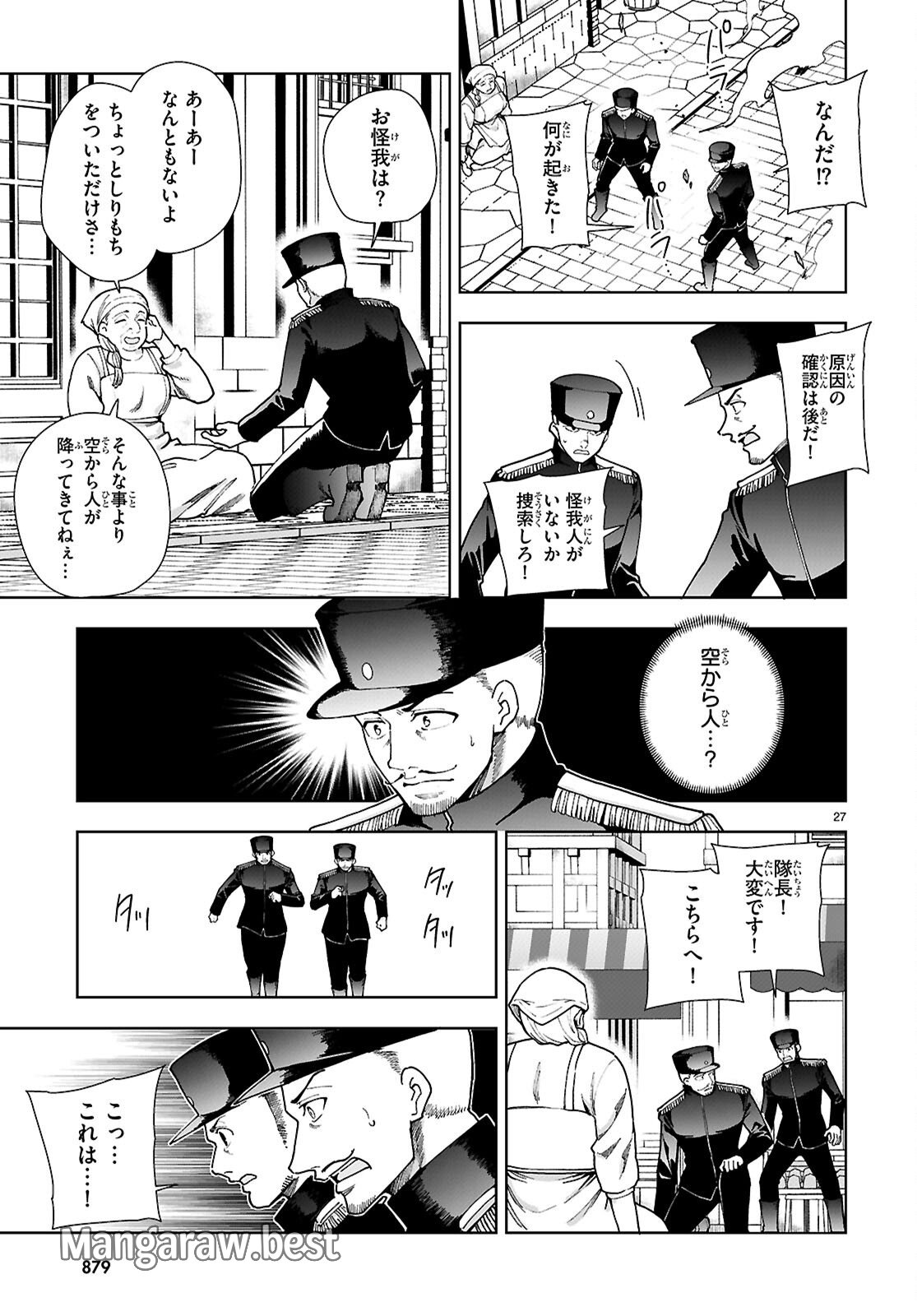 没落予定なので、鍛治職人を目指す - 第91話 - Page 27