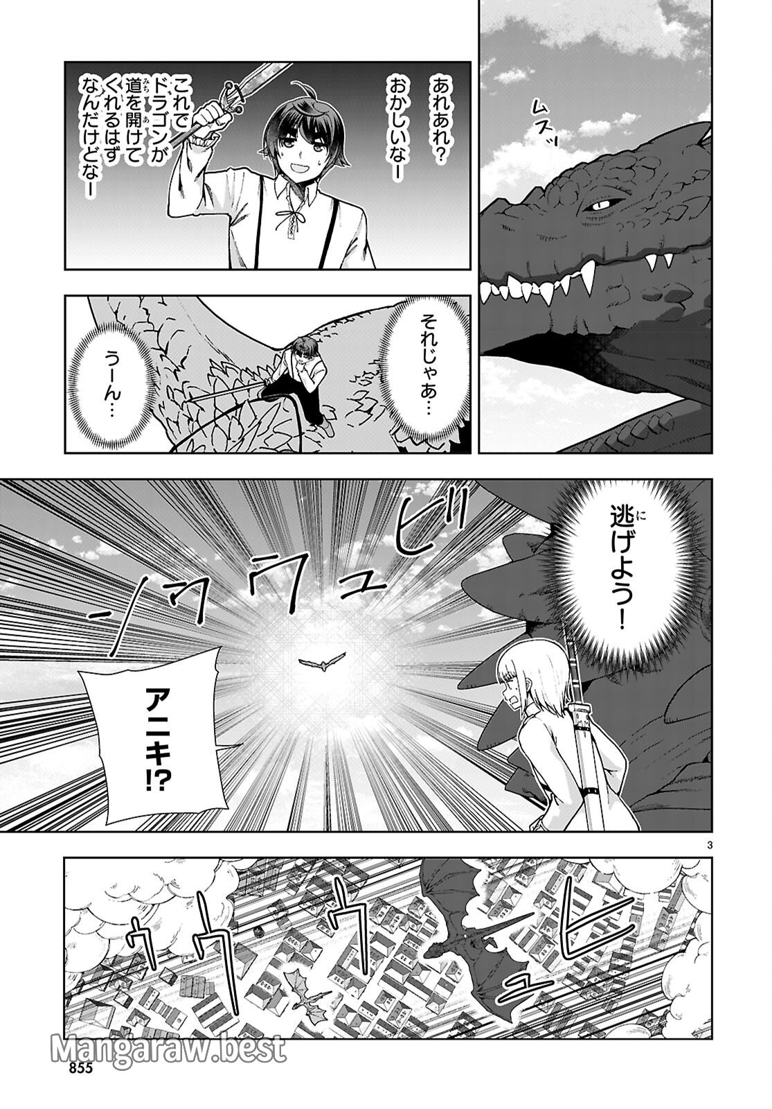 没落予定なので、鍛治職人を目指す 第91話 - Page 3