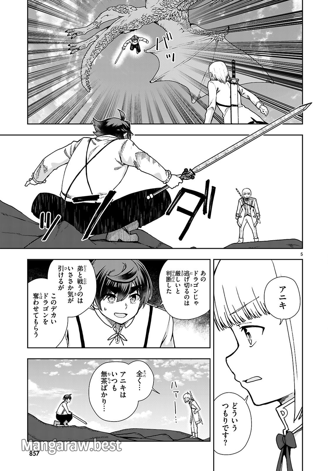 没落予定なので、鍛治職人を目指す - 第91話 - Page 5