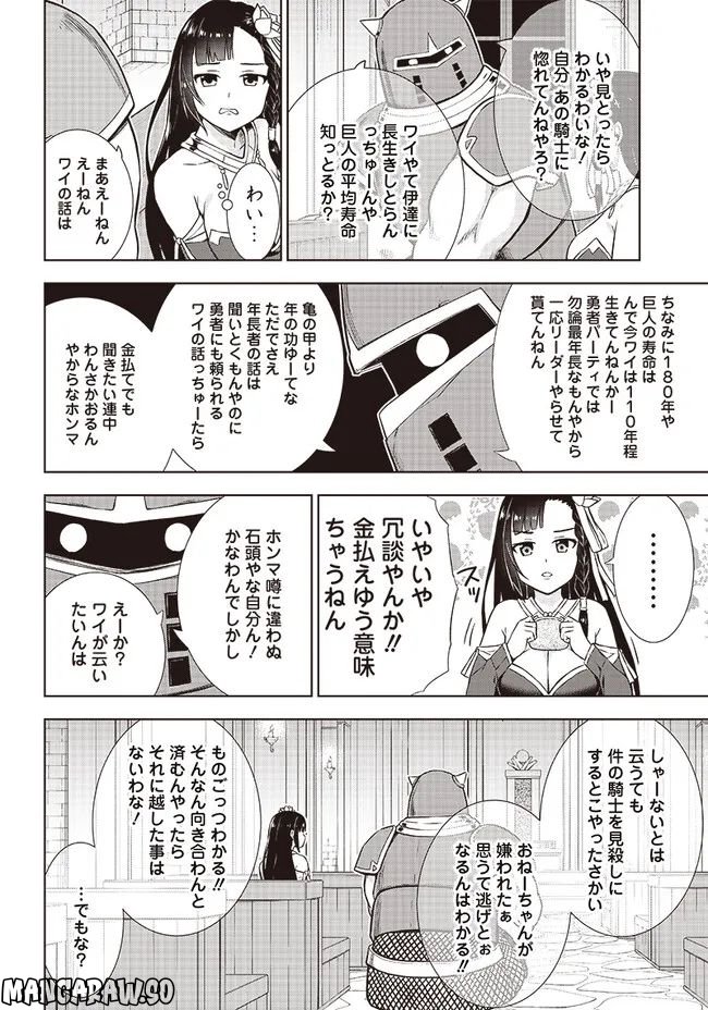 淫らな聖女様の経験値 第12話 - Page 22