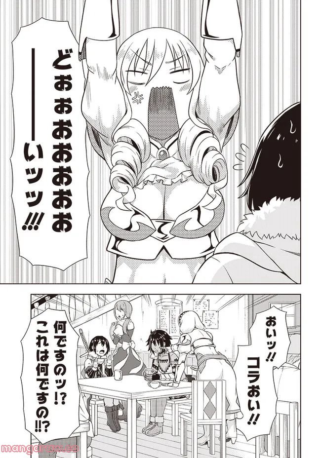 淫らな聖女様の経験値 - 第8.5話 - Page 14