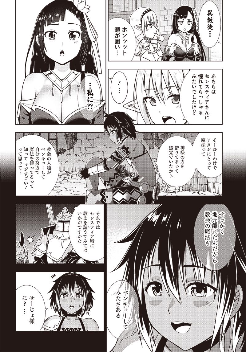 淫らな聖女様の経験値 第6話 - Page 14