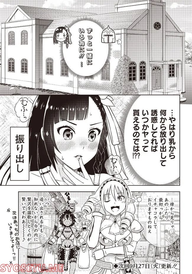 淫らな聖女様の経験値 第7話 - Page 23