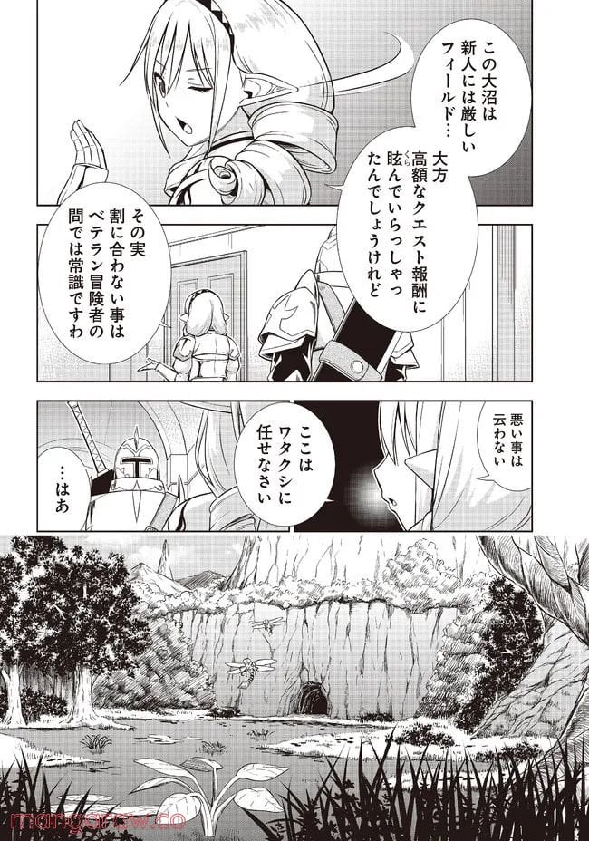 淫らな聖女様の経験値 第3話 - Page 12