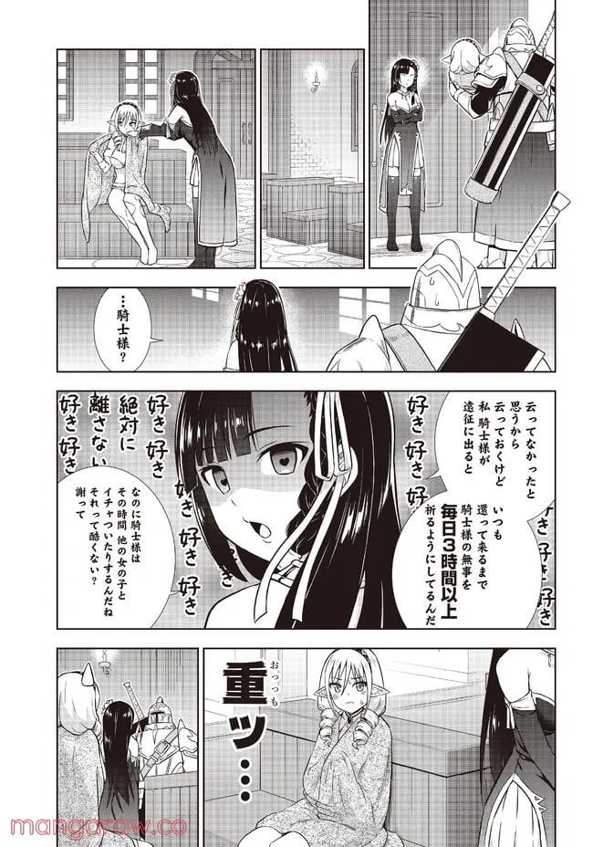 淫らな聖女様の経験値 第3話 - Page 23