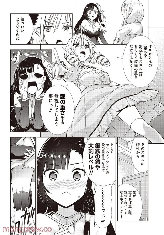 淫らな聖女様の経験値 - 第3話 - Page 28