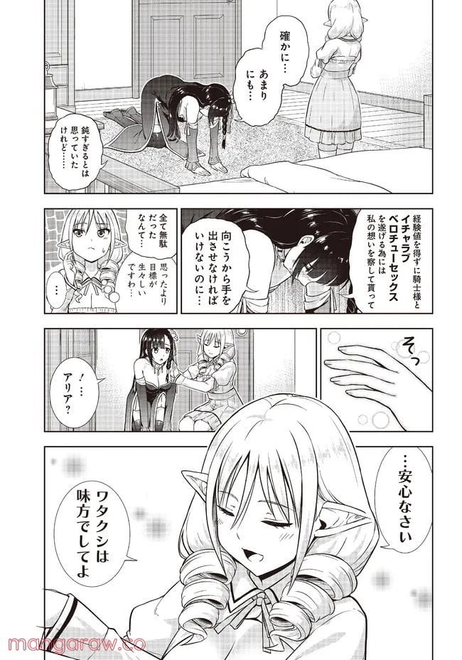 淫らな聖女様の経験値 第3話 - Page 29