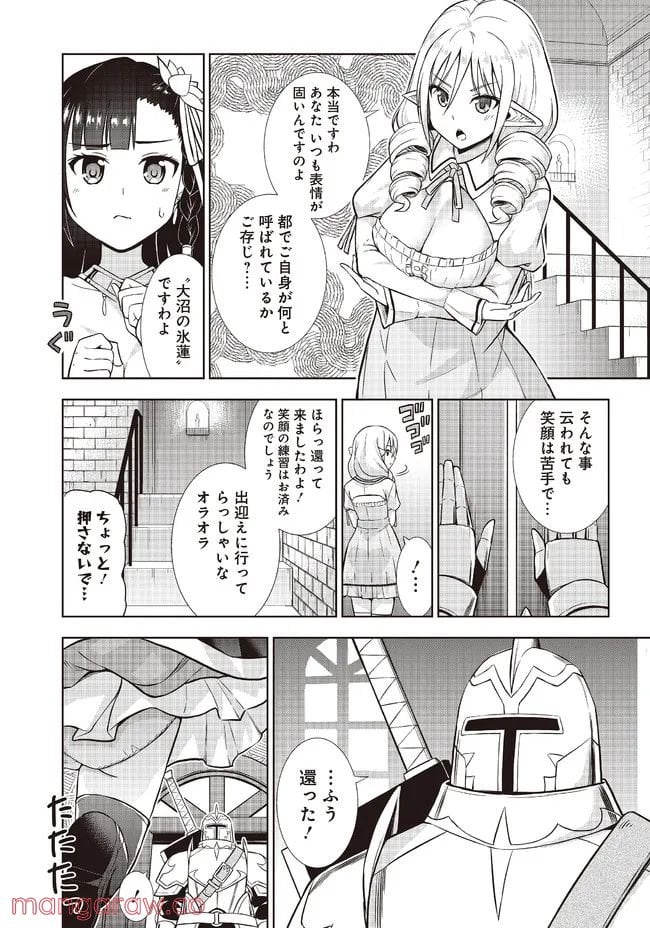 淫らな聖女様の経験値 第3話 - Page 31