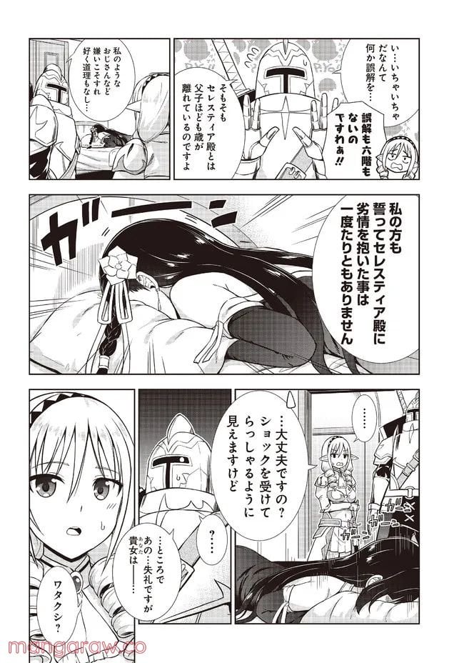 淫らな聖女様の経験値 第3話 - Page 8