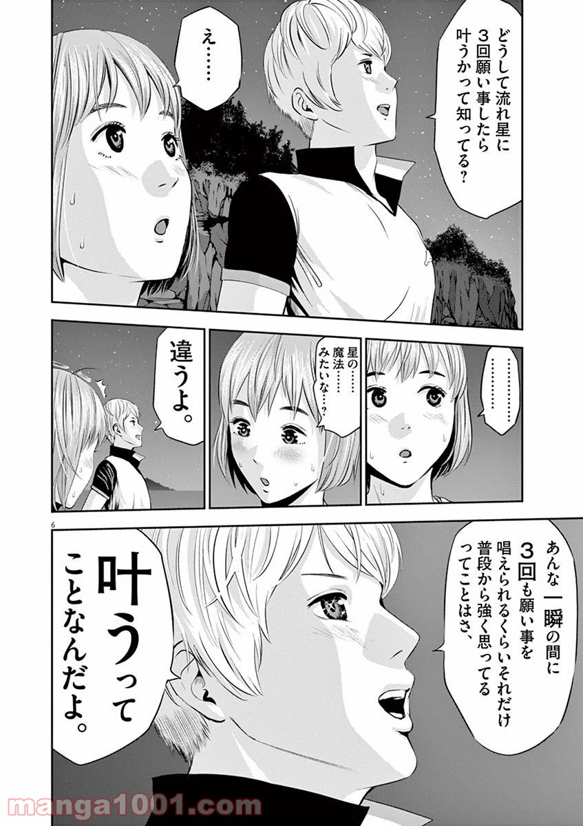 てのひらにアイを! 第25話 - Page 6