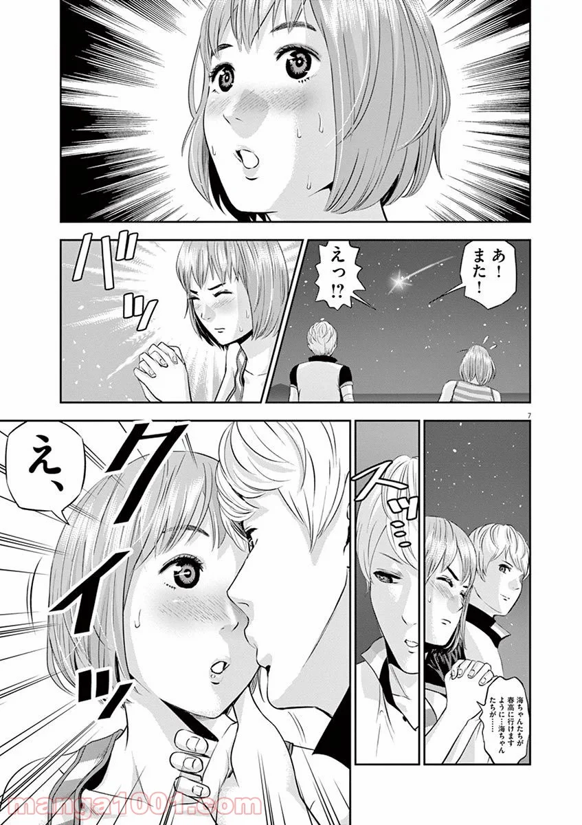 てのひらにアイを! 第25話 - Page 7