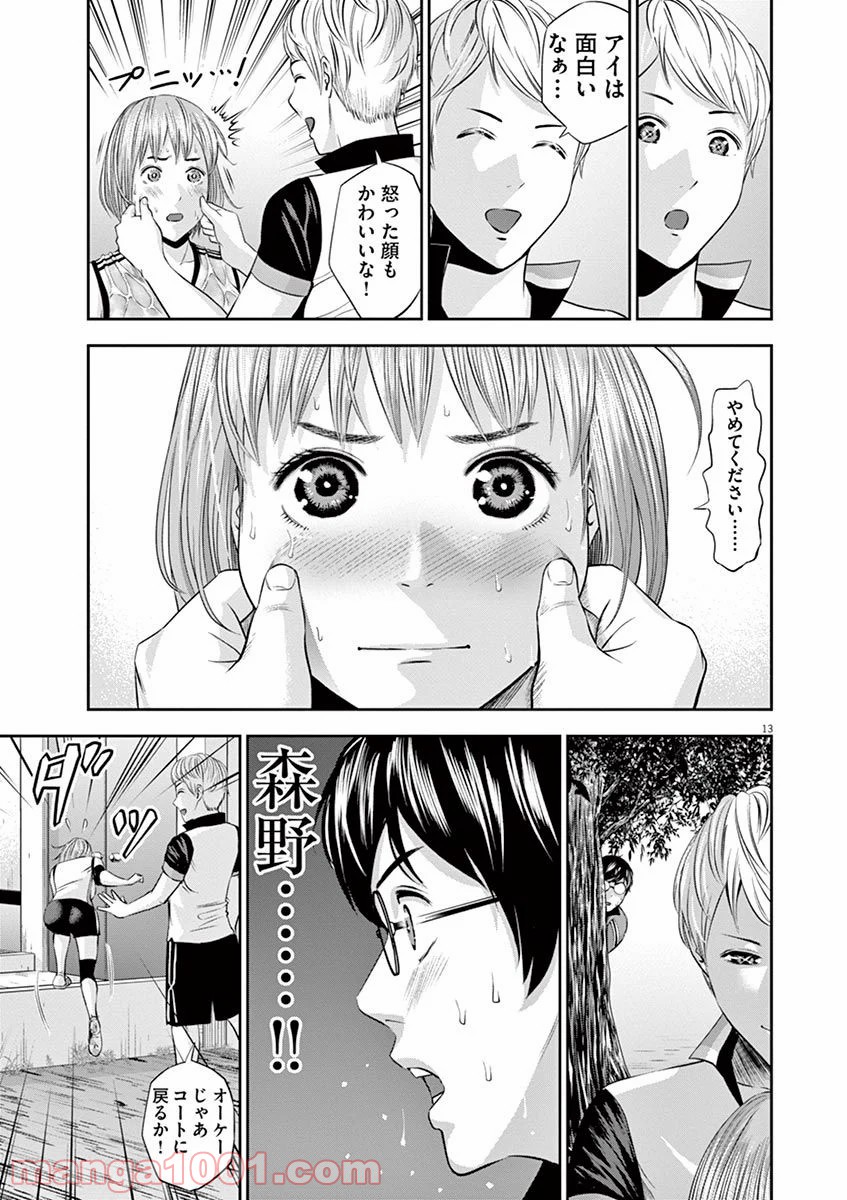 てのひらにアイを! - 第22話 - Page 13