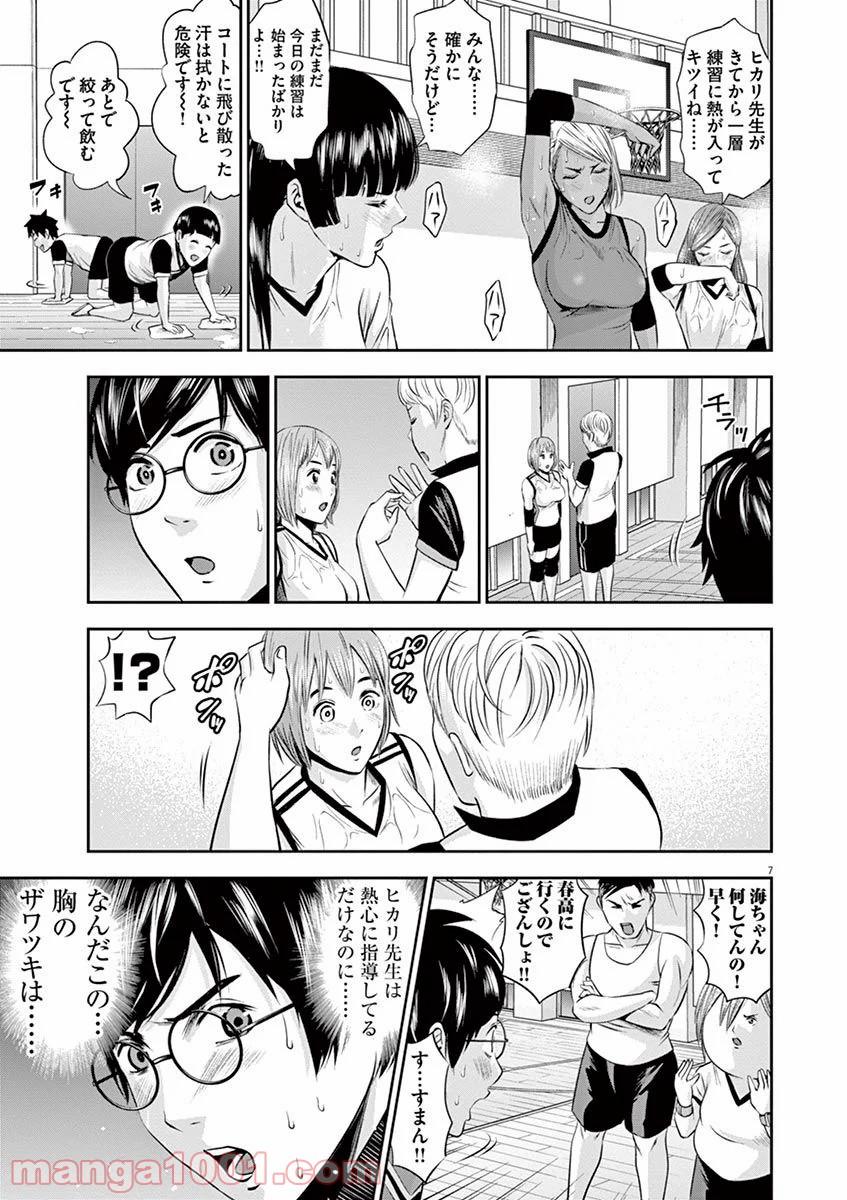 てのひらにアイを! 第22話 - Page 7