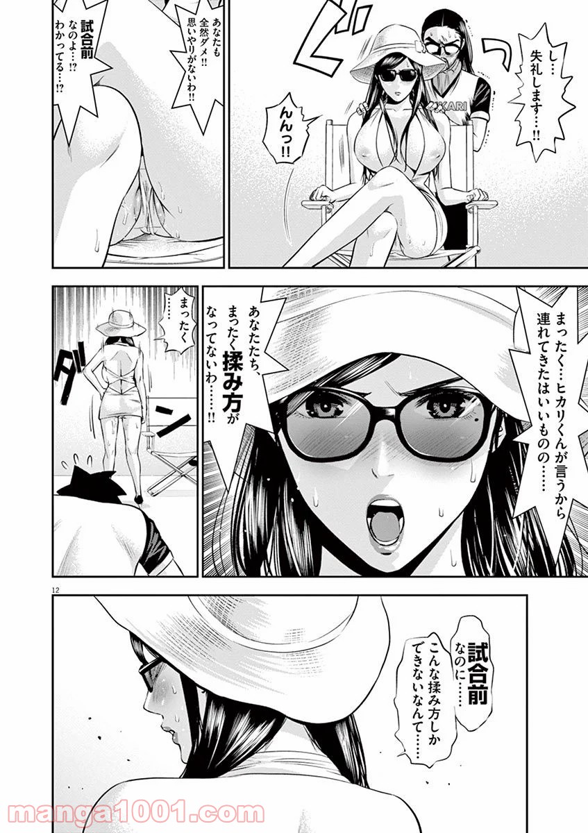 てのひらにアイを! - 第24話 - Page 12