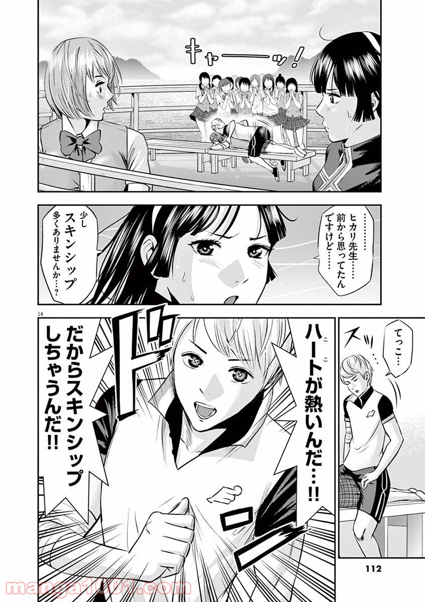 てのひらにアイを! 第24話 - Page 14