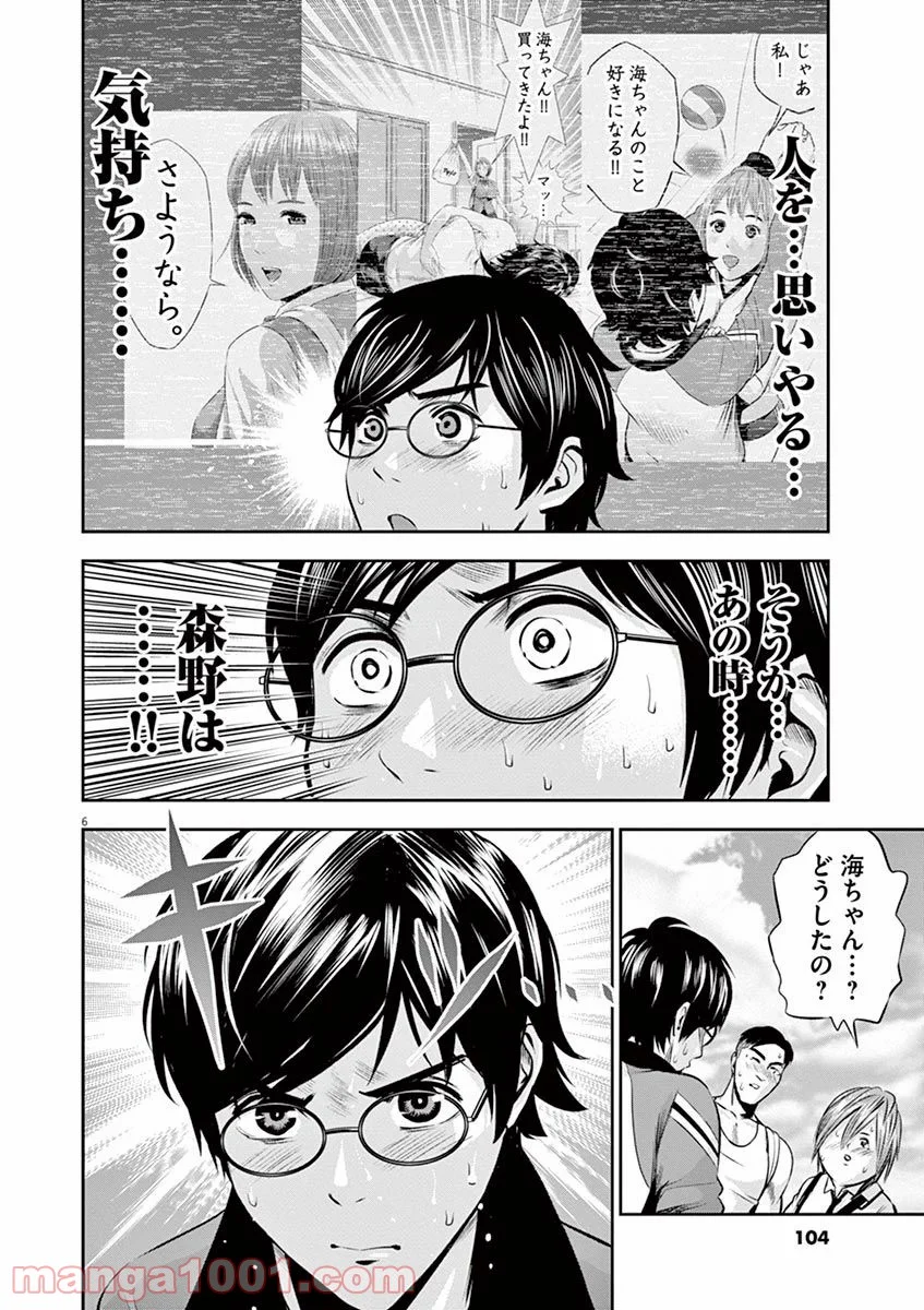 てのひらにアイを! 第24話 - Page 6