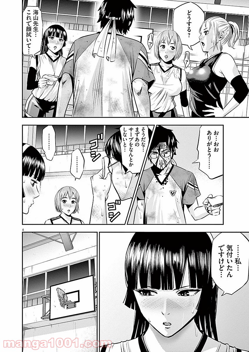 てのひらにアイを! 第36話 - Page 4