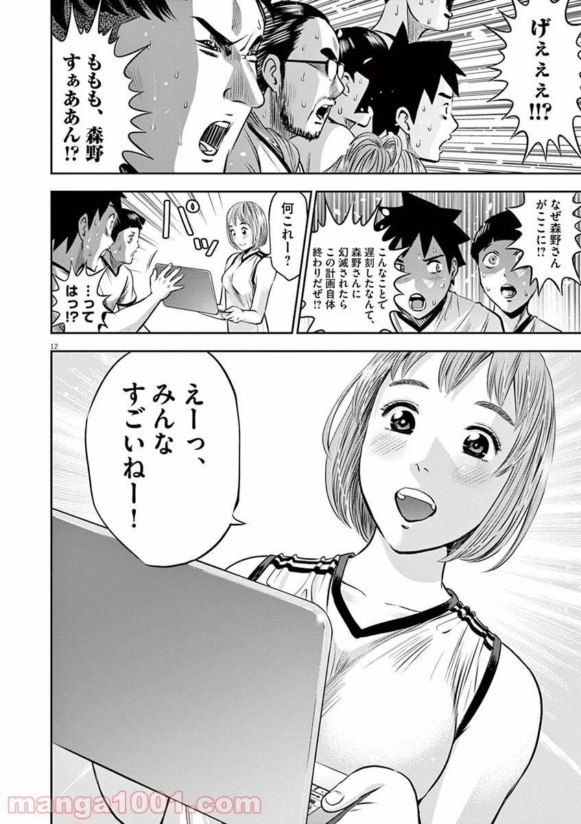 てのひらにアイを! - 第6話 - Page 12