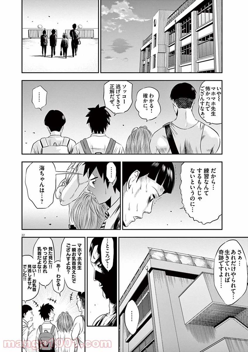 てのひらにアイを! 第1話 - Page 22