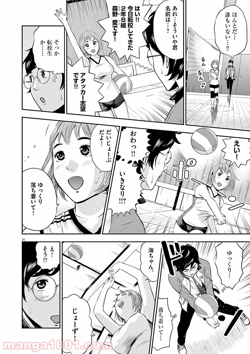 てのひらにアイを! - 第1話 - Page 26