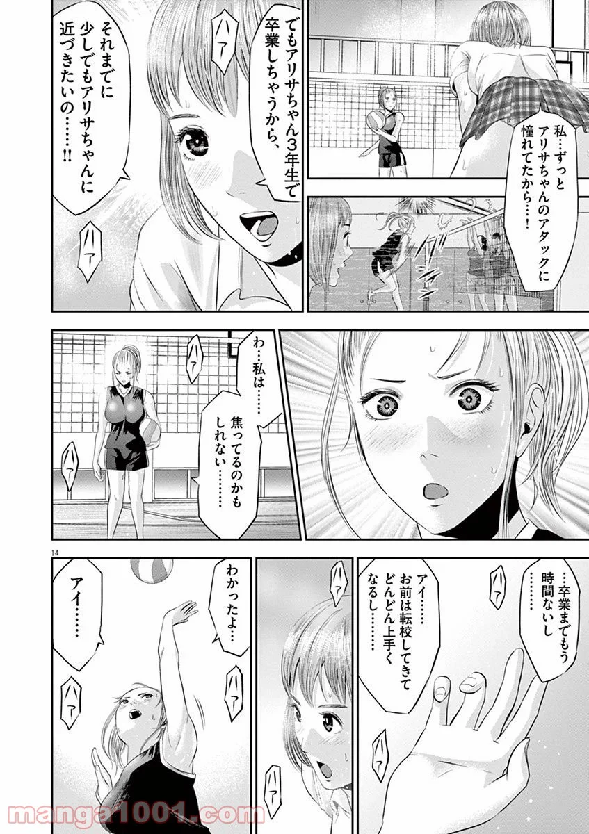 てのひらにアイを! 第14話 - Page 14