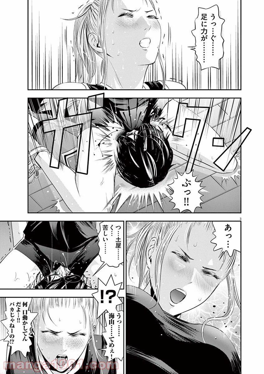 てのひらにアイを! 第14話 - Page 3