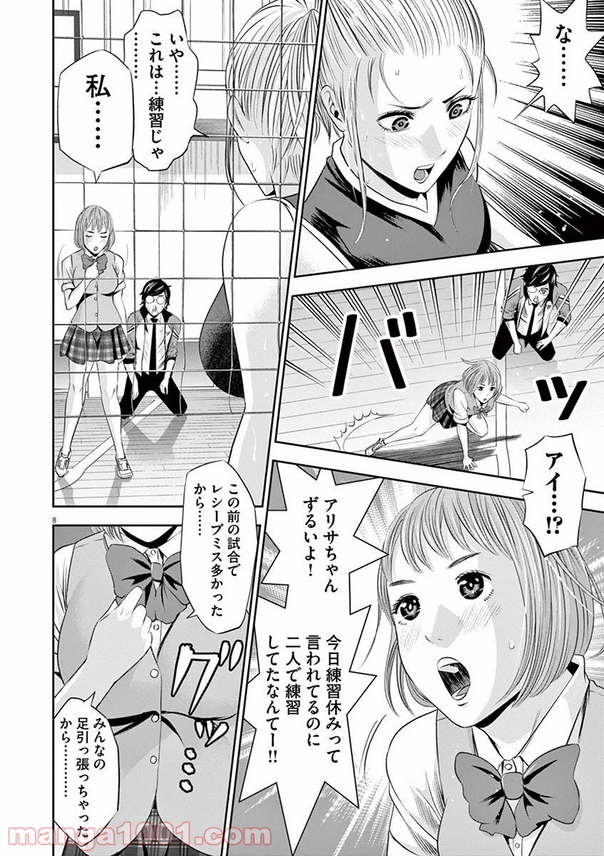 てのひらにアイを! - 第14話 - Page 8