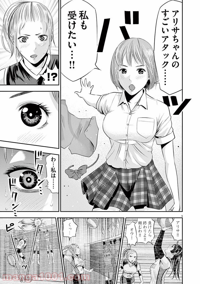 てのひらにアイを! - 第14話 - Page 9