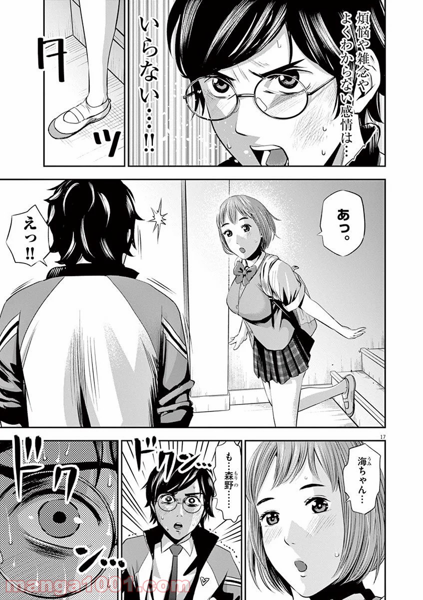 てのひらにアイを! - 第9話 - Page 17