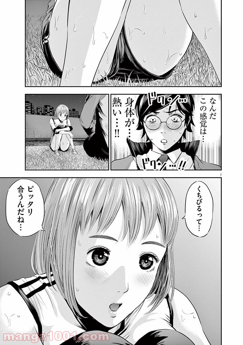 てのひらにアイを! - 第9話 - Page 7