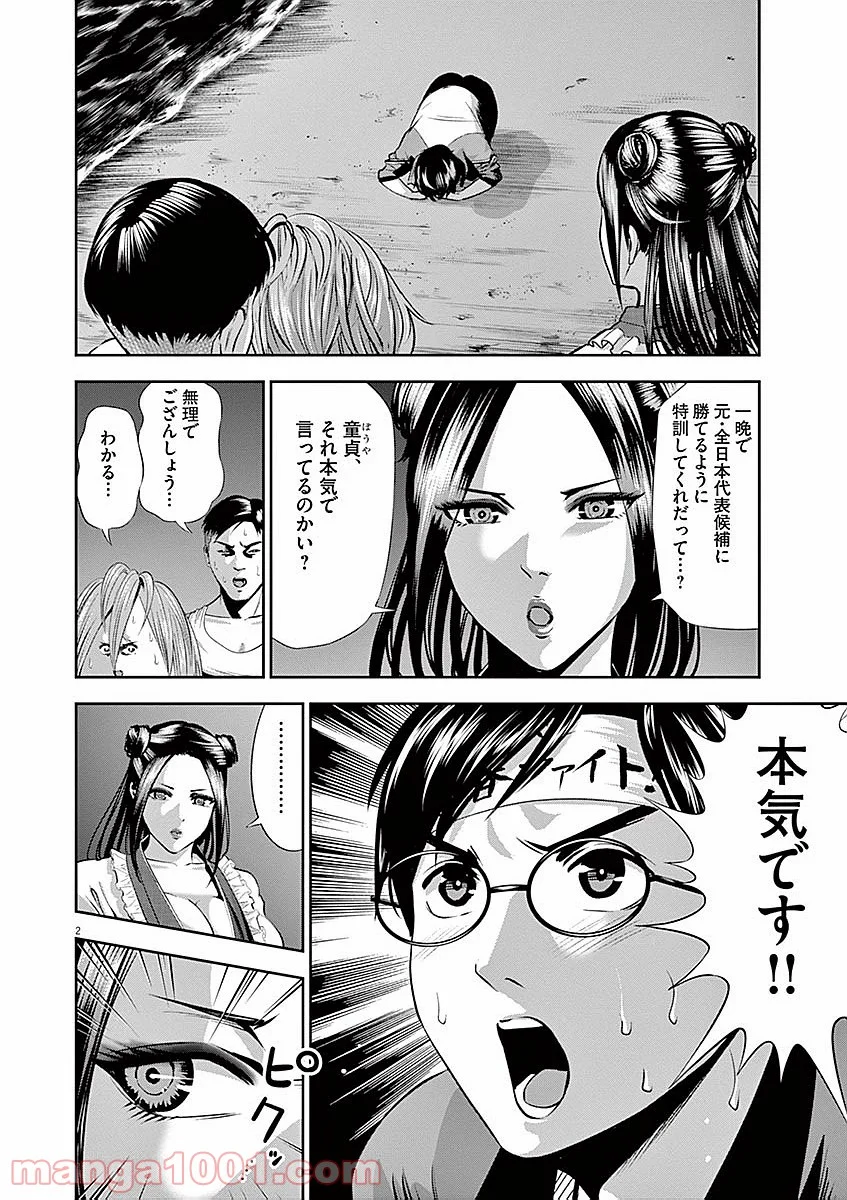 てのひらにアイを! 第31話 - Page 2