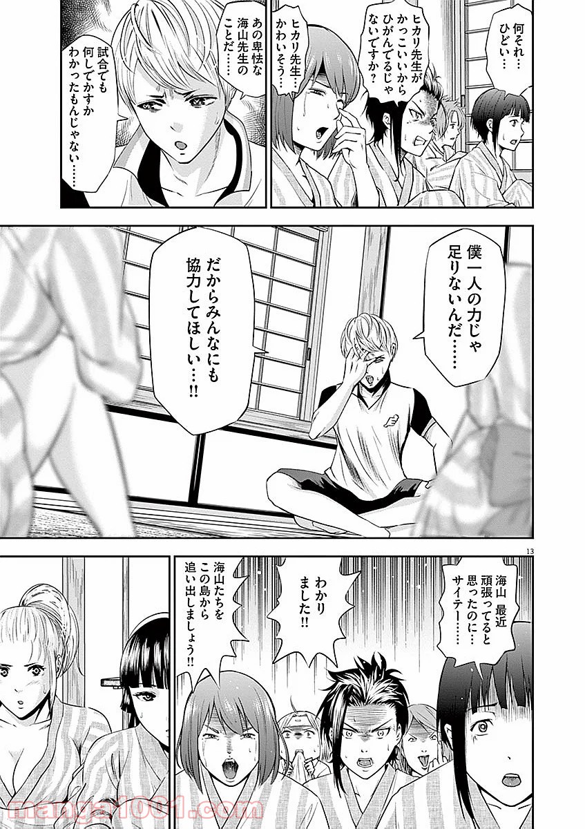 てのひらにアイを! 第31話 - Page 13