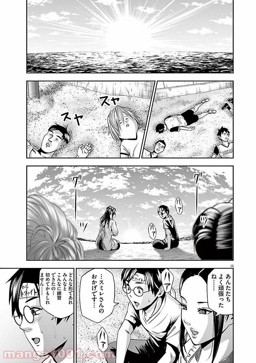 てのひらにアイを! 第31話 - Page 15