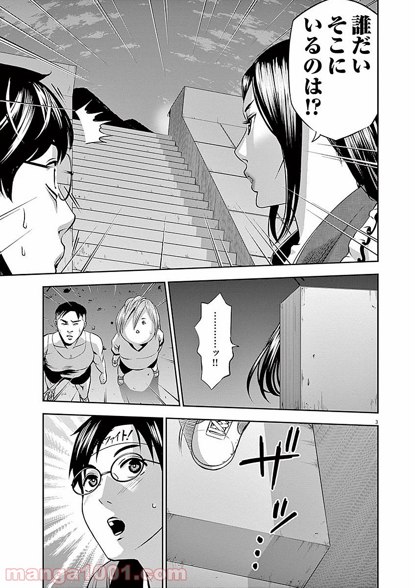 てのひらにアイを! 第31話 - Page 3