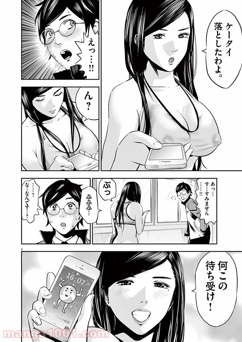 てのひらにアイを! - 第7話 - Page 6