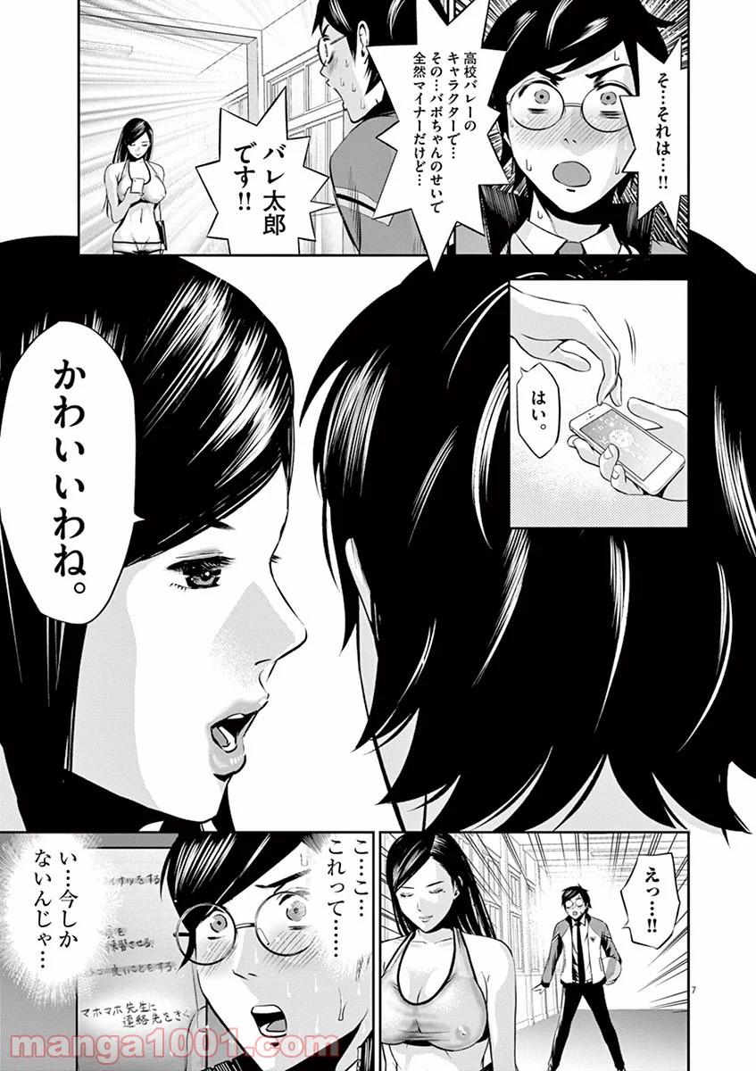 てのひらにアイを! 第7話 - Page 7