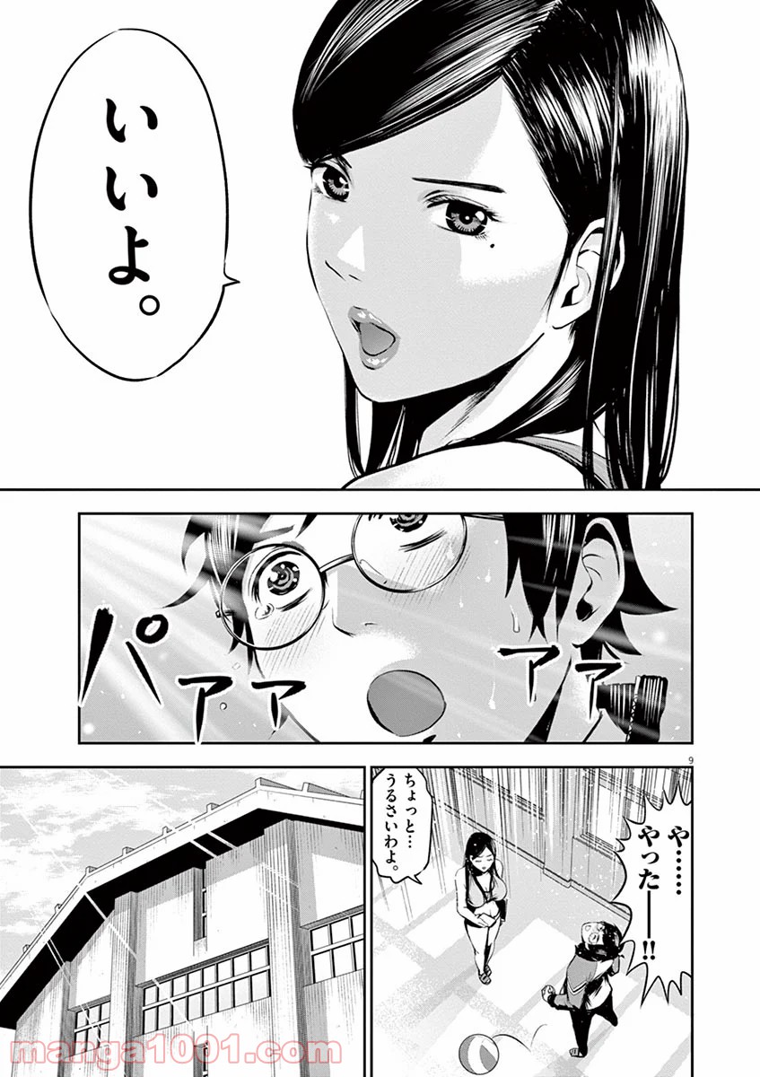 てのひらにアイを! 第7話 - Page 9