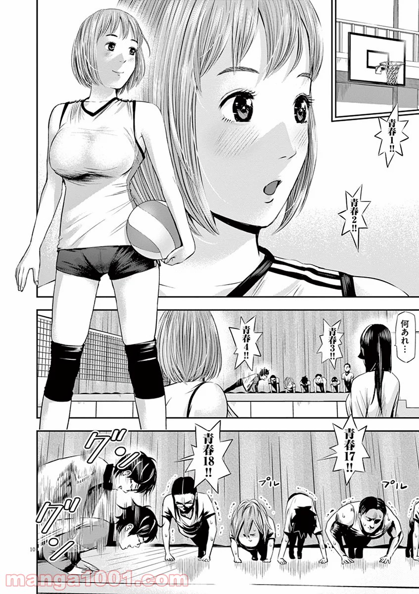 てのひらにアイを! 第7話 - Page 10