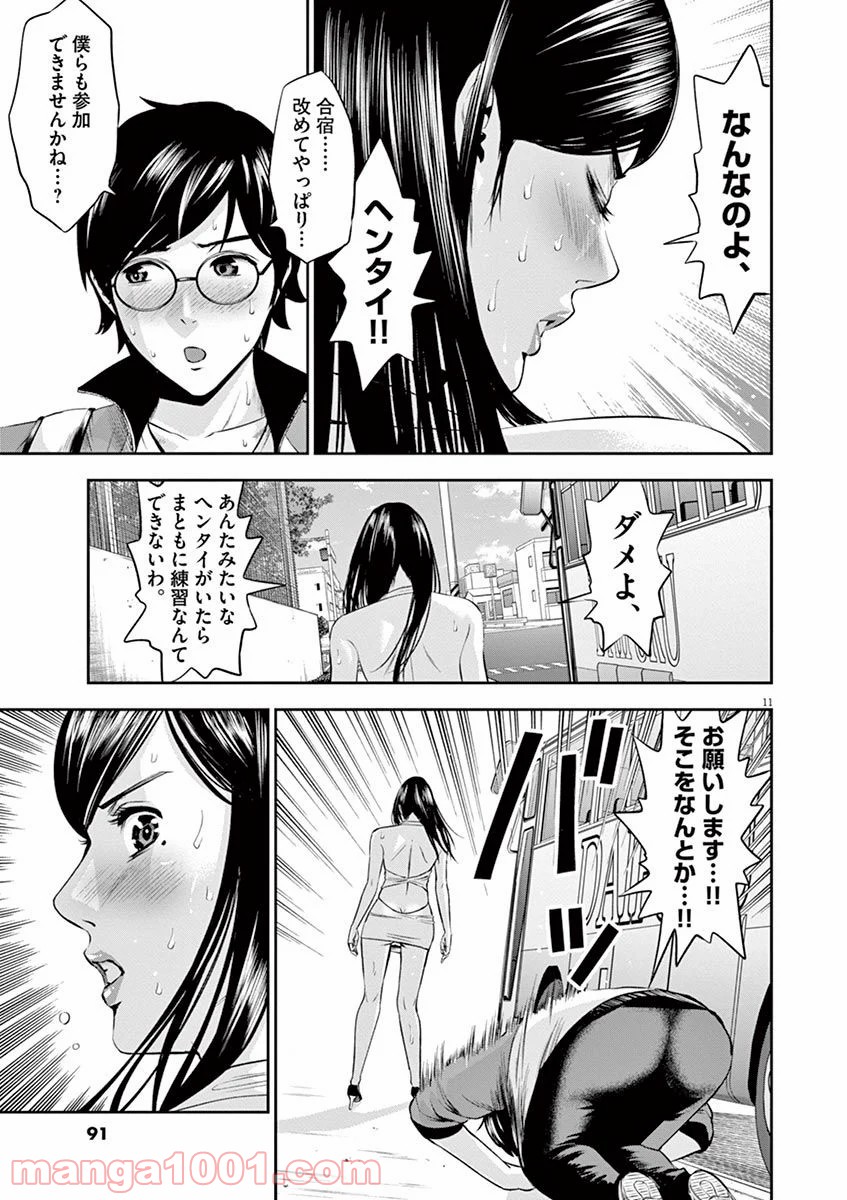 てのひらにアイを! - 第23話 - Page 11