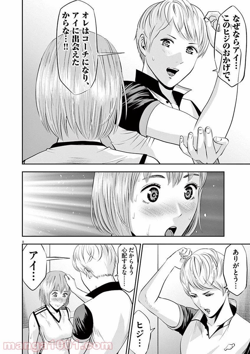 てのひらにアイを! 第23話 - Page 8