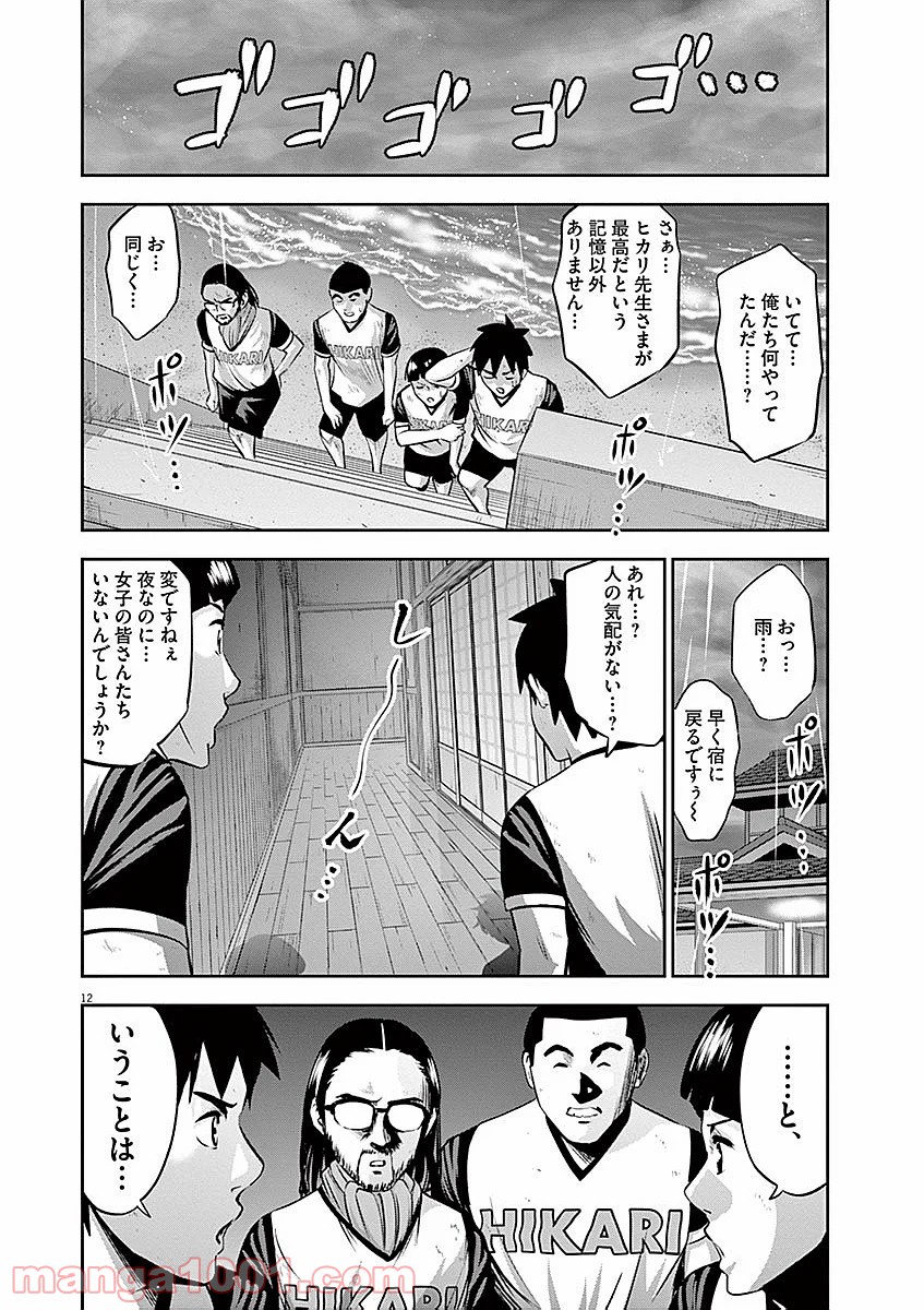 てのひらにアイを! 第34話 - Page 12