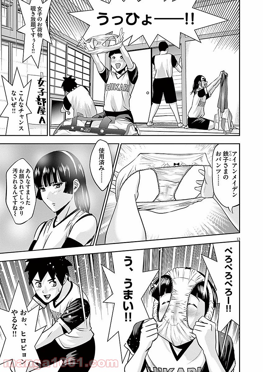 てのひらにアイを! - 第34話 - Page 13