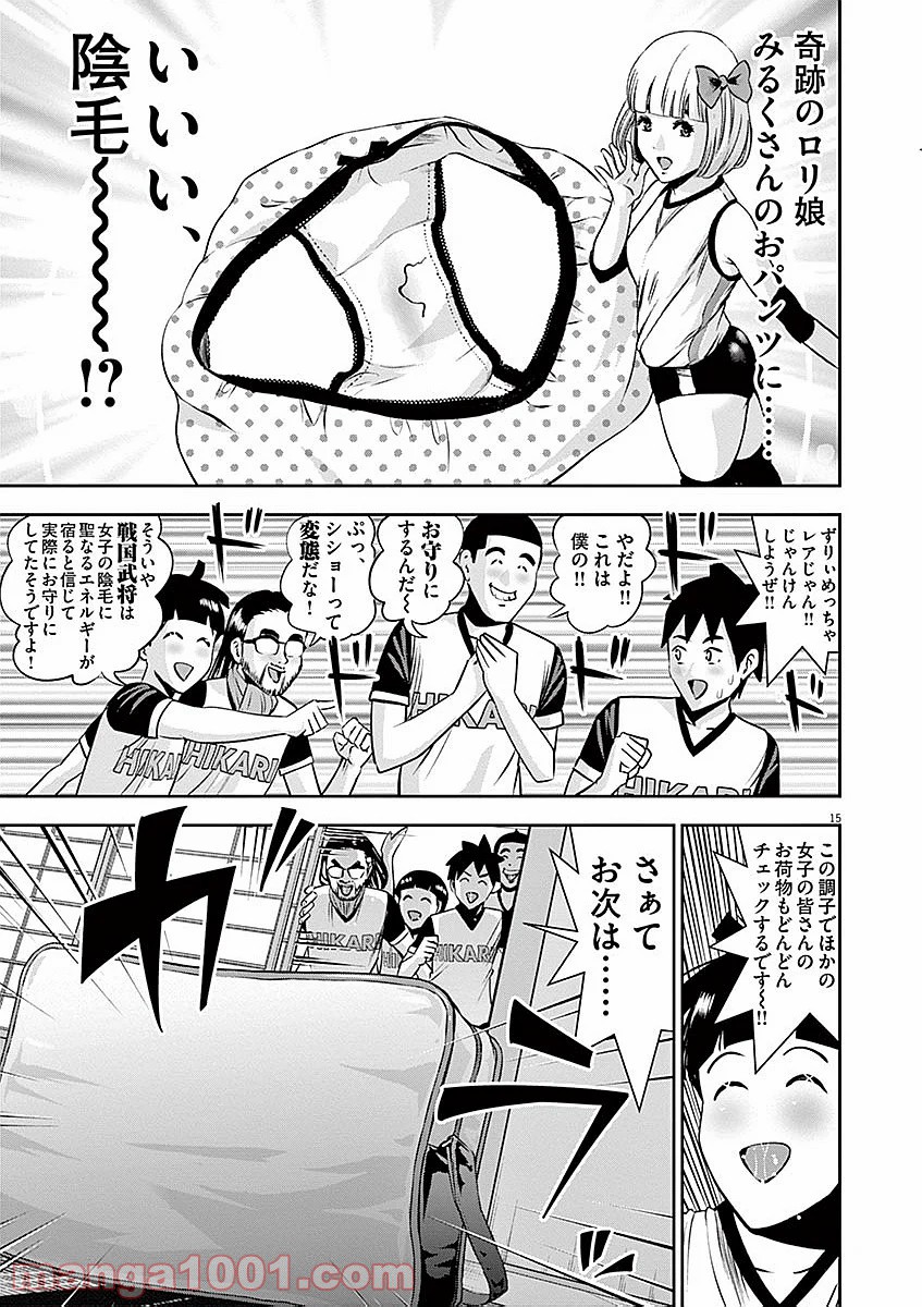 てのひらにアイを! - 第34話 - Page 15