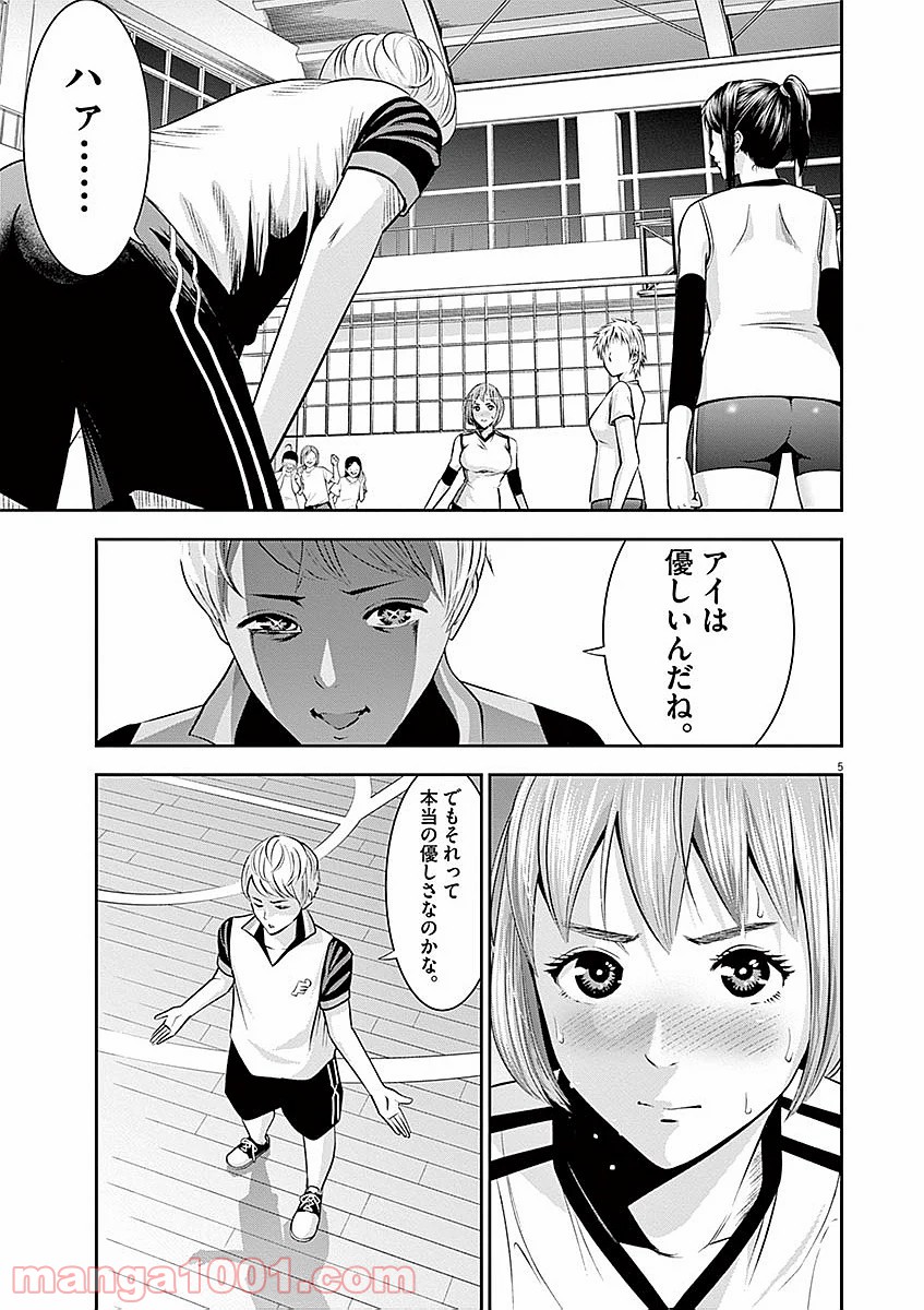 てのひらにアイを! 第34話 - Page 5