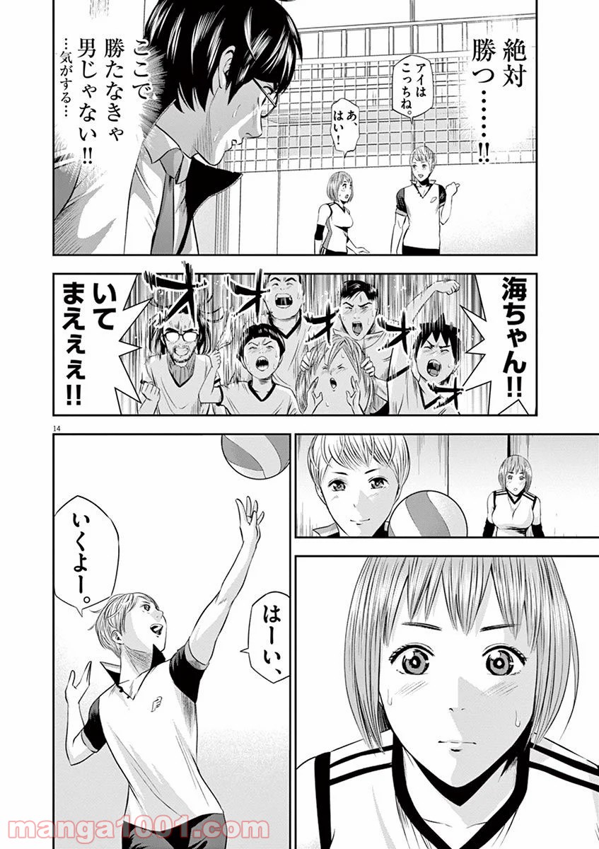 てのひらにアイを! 第20話 - Page 14