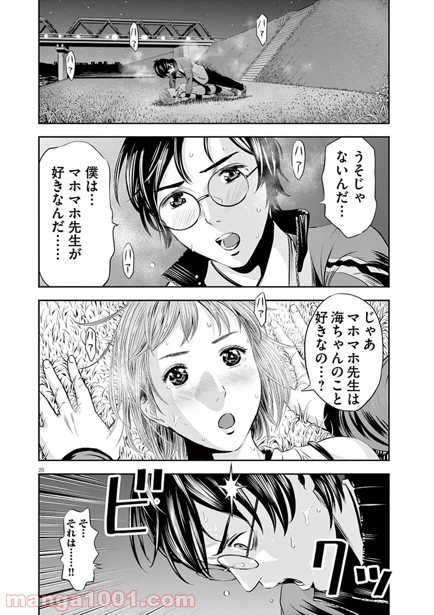 てのひらにアイを! - 第8話 - Page 20