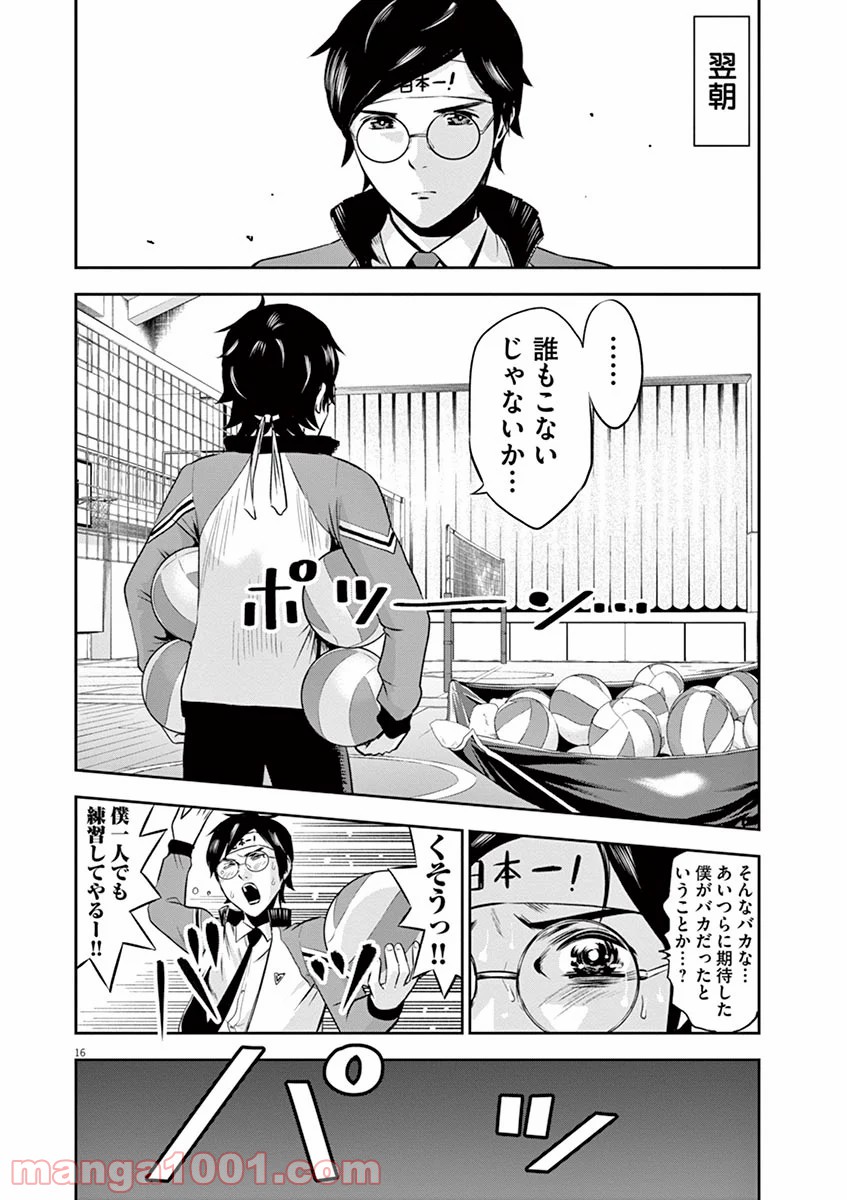 てのひらにアイを! - 第5話 - Page 16