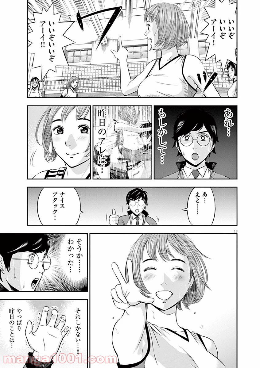 てのひらにアイを! - 第2話 - Page 13