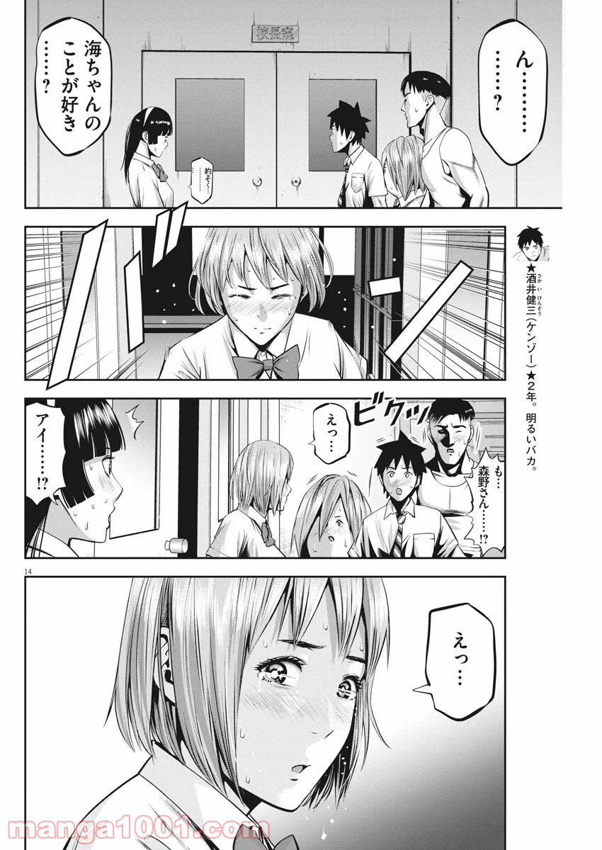 てのひらにアイを! - 第47話 - Page 14