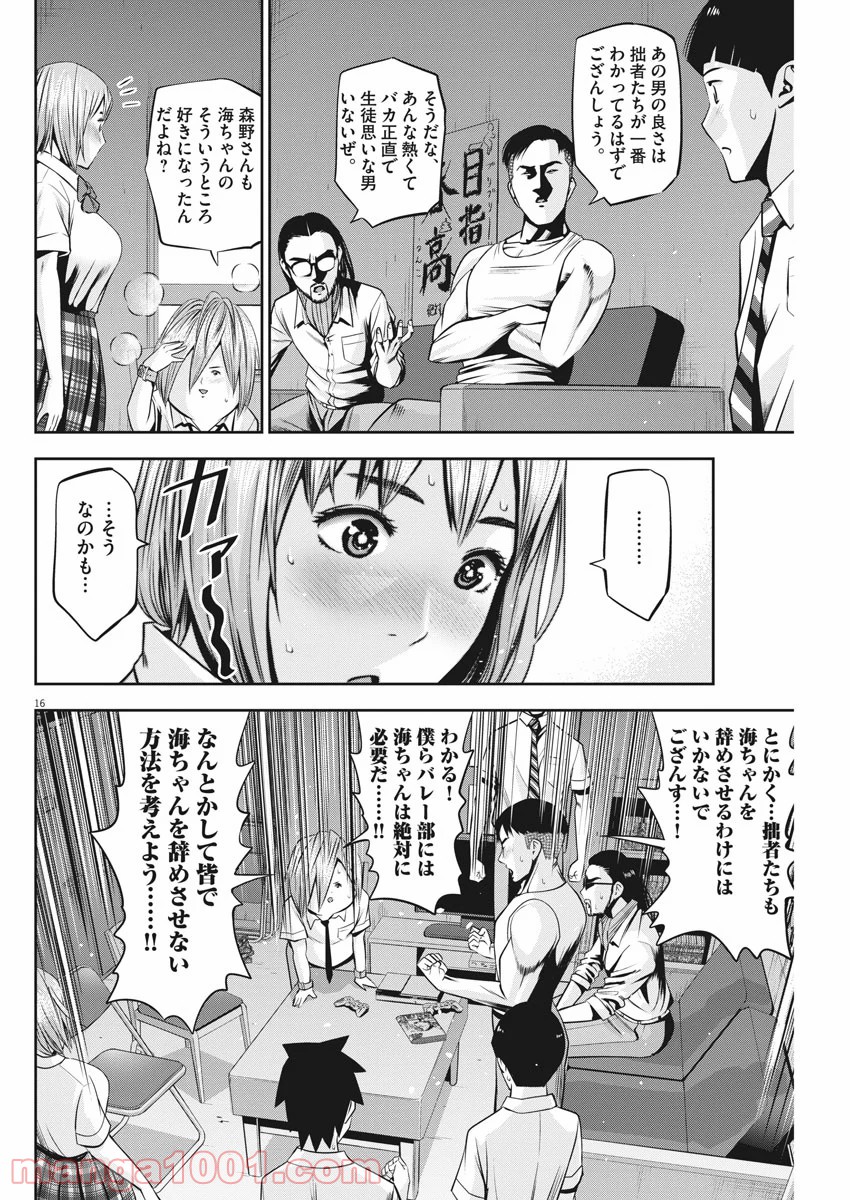 てのひらにアイを! - 第47話 - Page 16